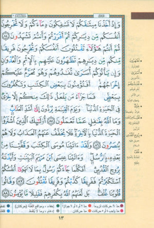 Color Coded Tajweed Quran in 6 Parts - Hard Cover in a Case 3.5 X 5 Inches مصحف التجويد