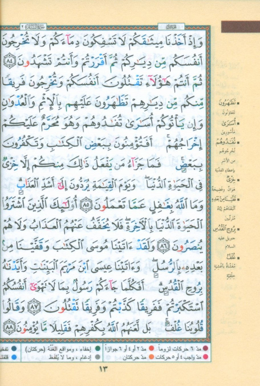 Color Coded Tajweed Quran in 6 Parts - Hard Cover in a Case 3.5 X 5 Inches مصحف التجويد