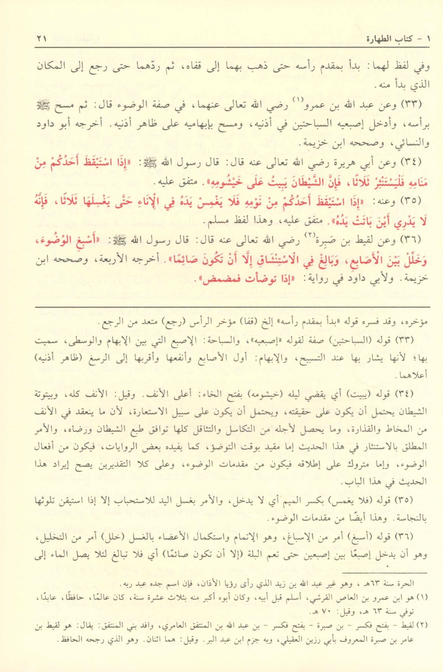 Bulogh AL-Maram min Edilletil Ahkam بلوغ  المرام من أدلة الأحكام