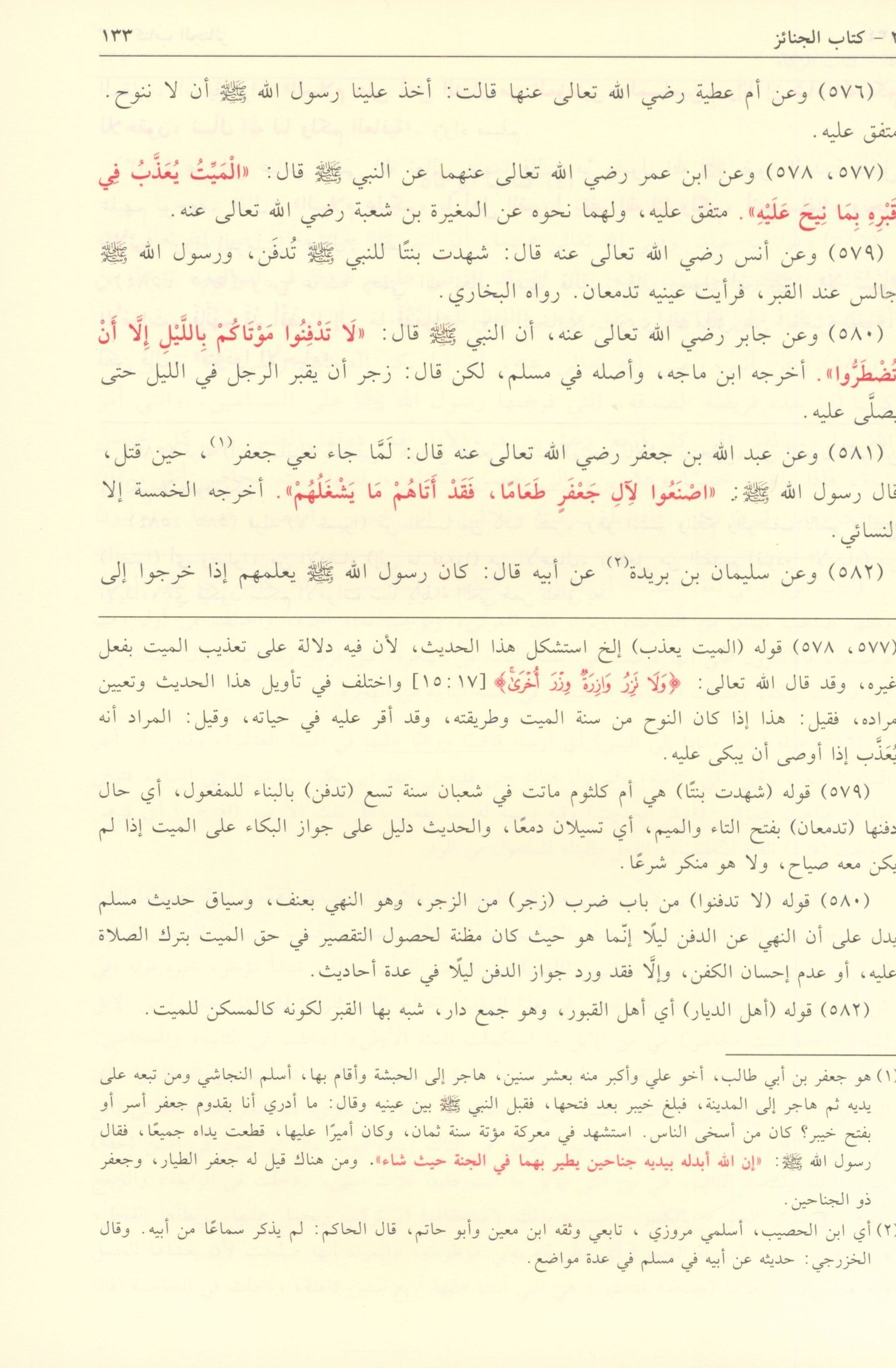 Bulogh AL-Maram min Edilletil Ahkam بلوغ  المرام من أدلة الأحكام