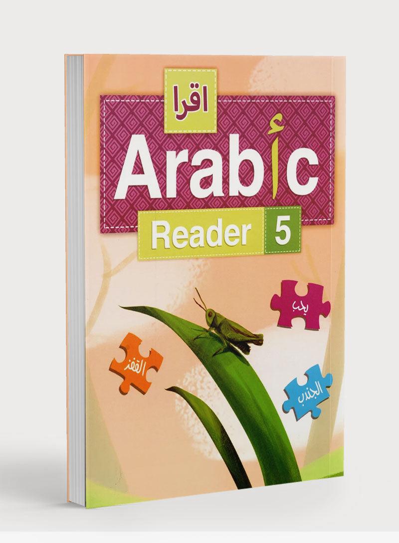 كتاب اقرأ لتعليم العربية - المستوى الخامس