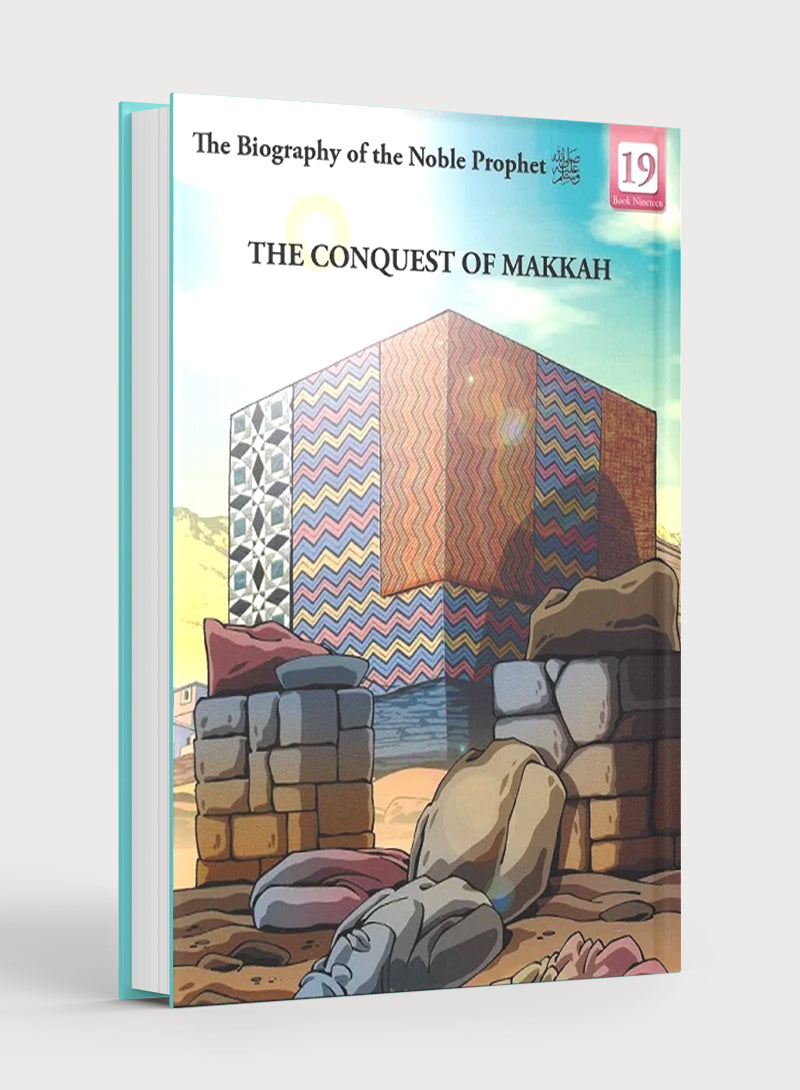 سيرة النبي الكريم (باك من 20 كتابًا)