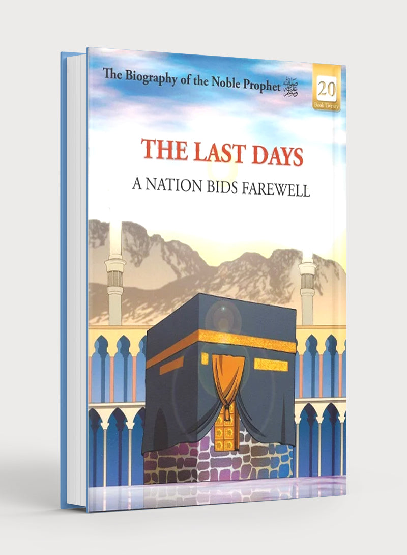 سيرة النبي الكريم (باك من 20 كتابًا)