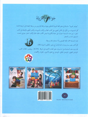 Gems of Arabic Assessment Level 6