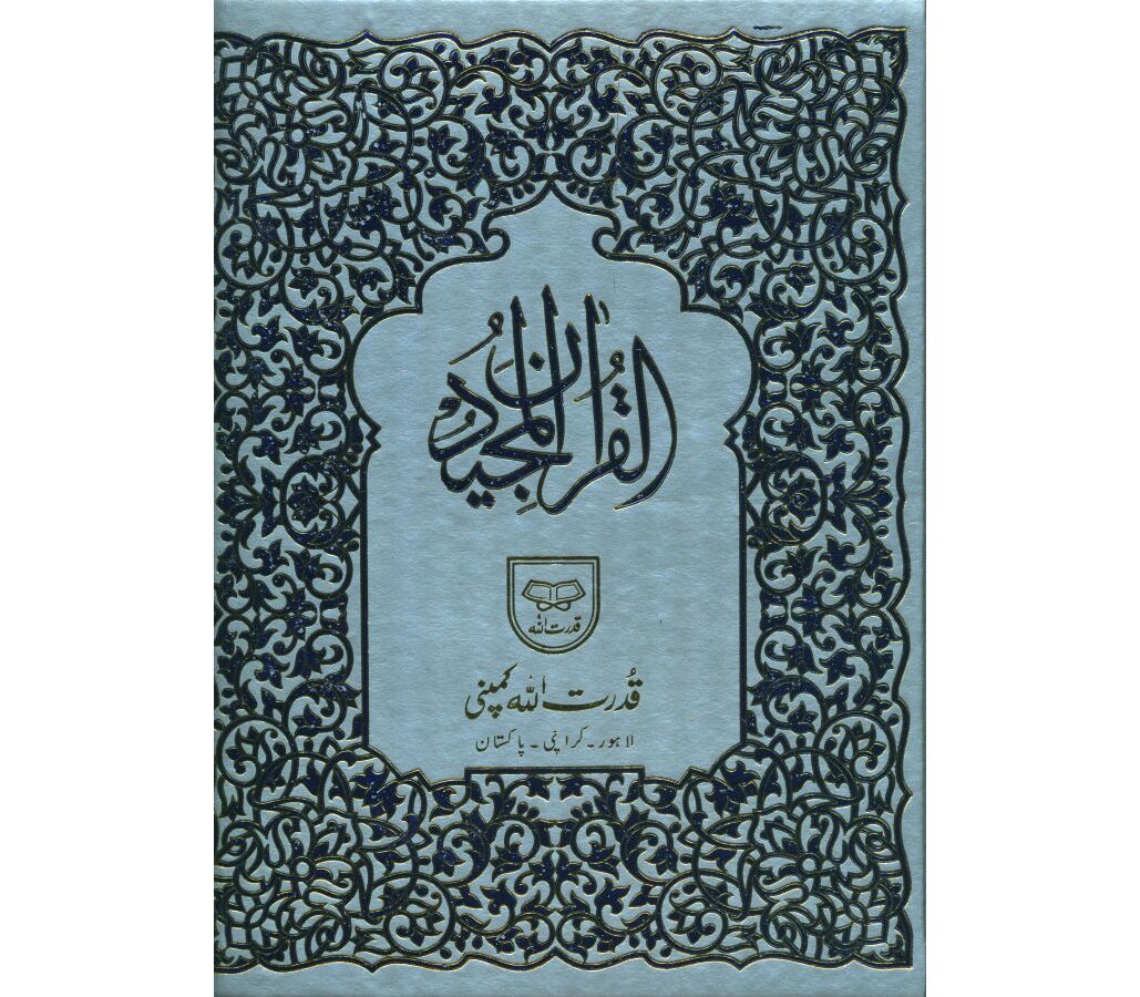 Qurani Bayad 10 line Qudratullah 19A