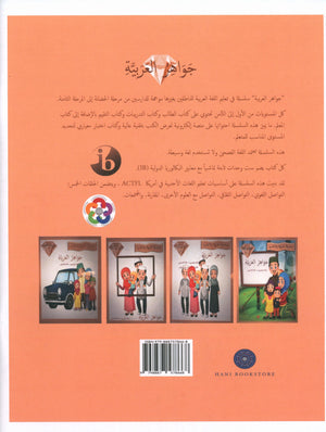 Gems of Arabic Assessment Level 4
