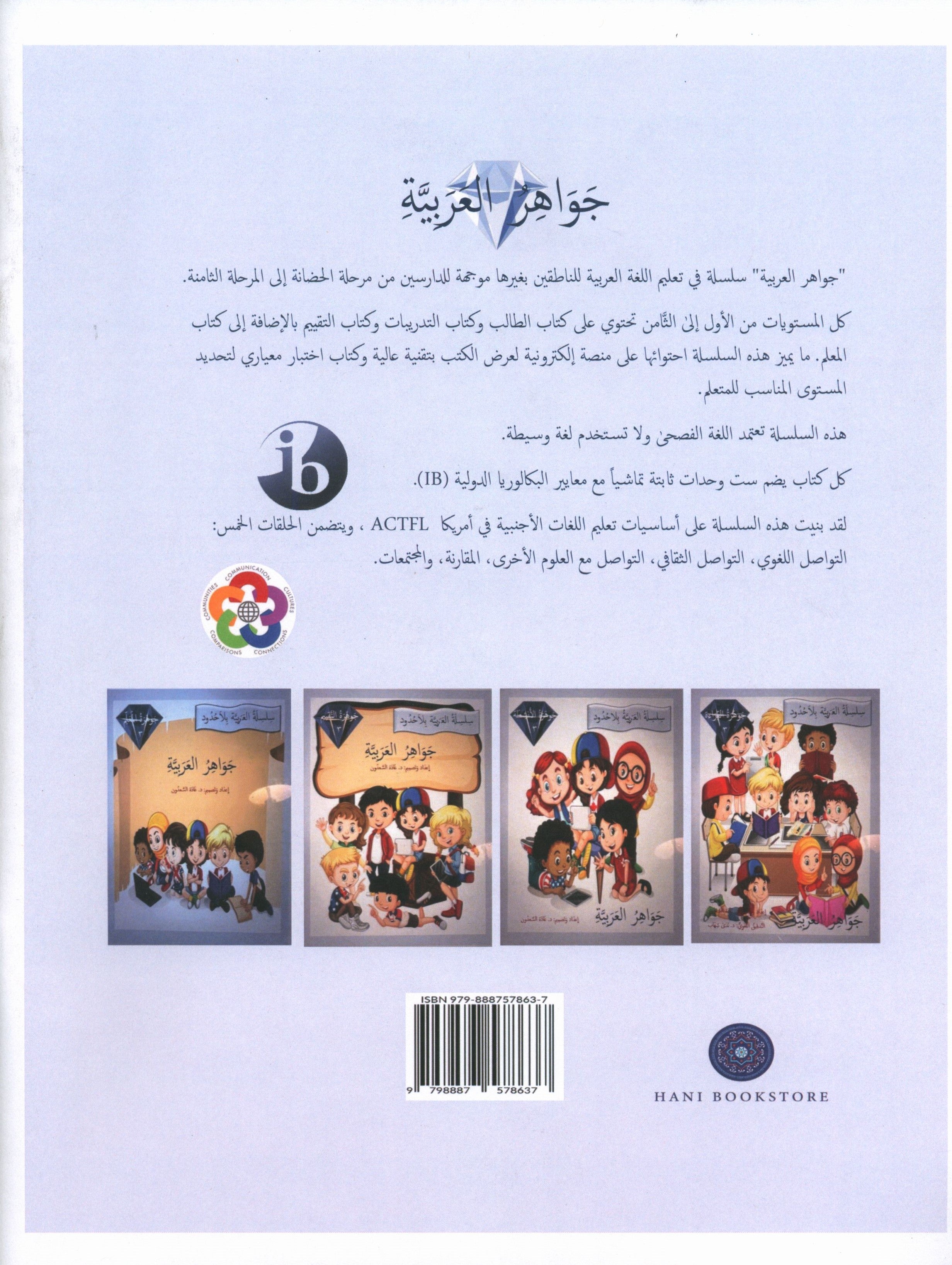 Gems of Arabic Assessment Level 3