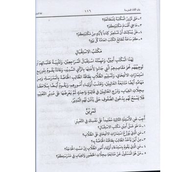 Al-Arabiyyah Lughatul Muslim ayna ma kana wa man kana. Vol 1 العربية لغة المسلم أينما كان ومن كان