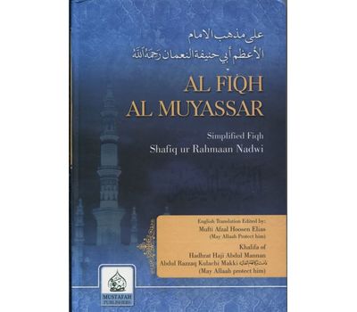 الفقه الميسر (الإنجليزية)