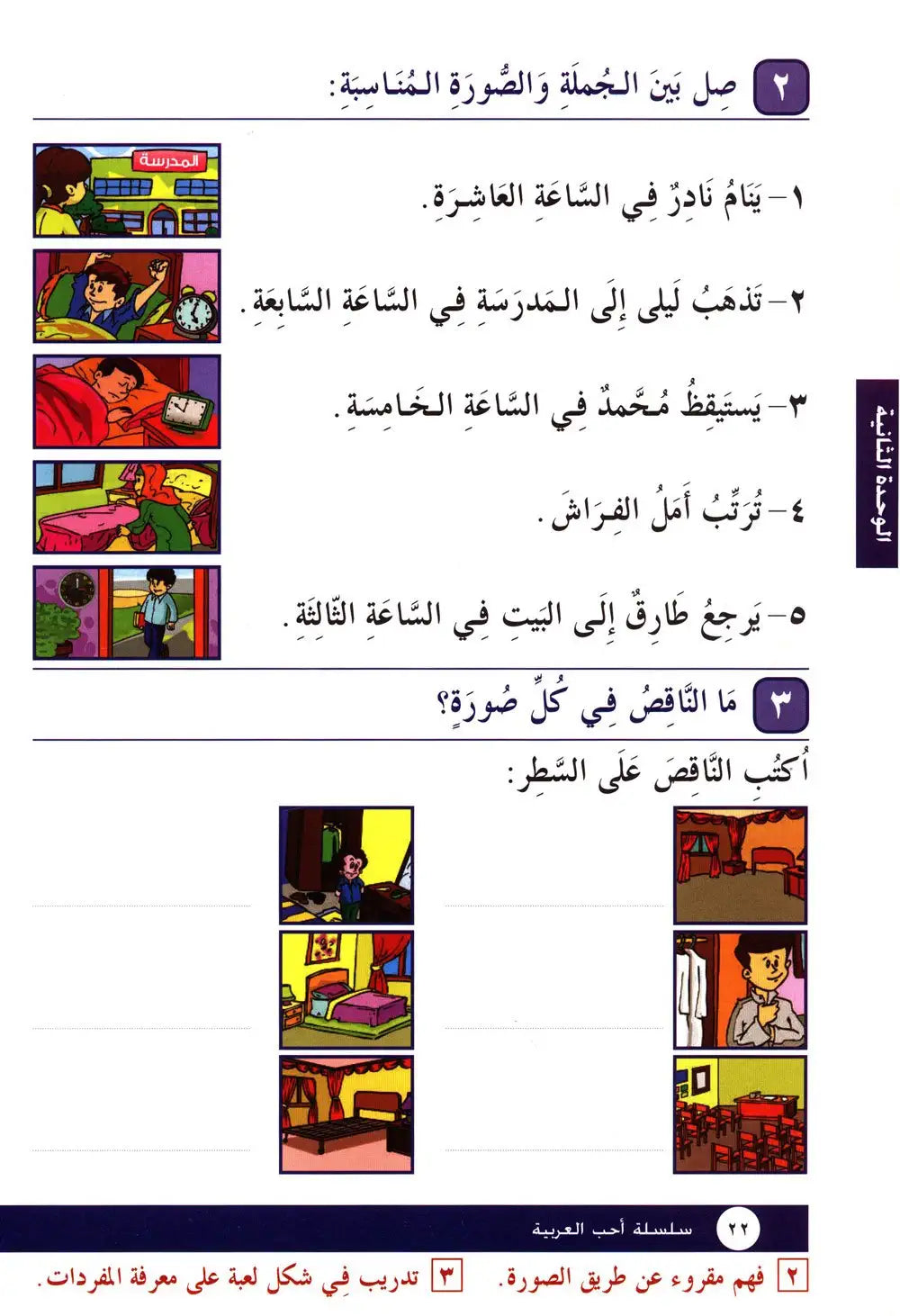 I Love Arabic Workbook Level 2 أحب العربية كتاب التدريبات