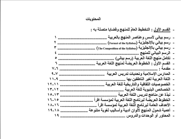 IQRA' Arabic Reader Teacher's Manual Level 2