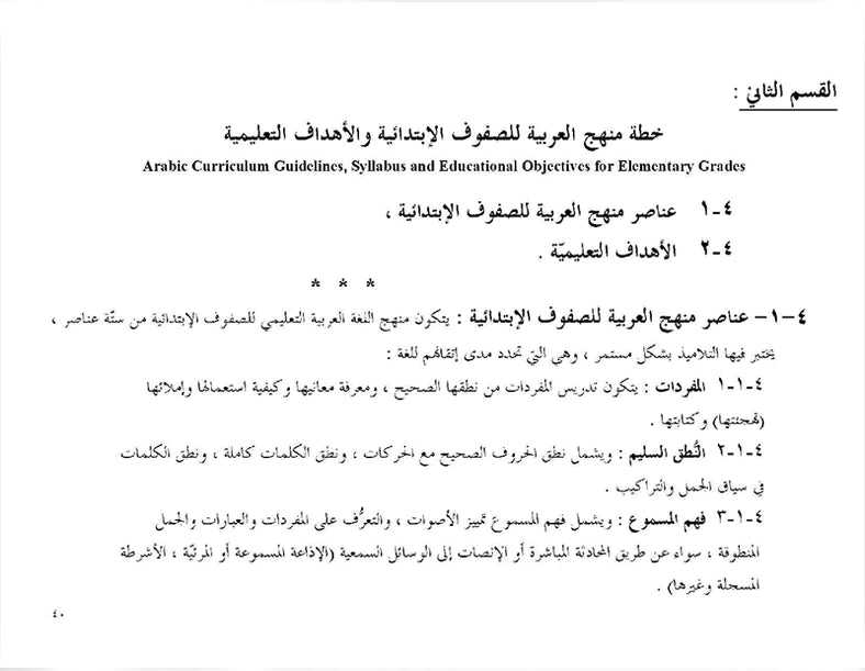 IQRA' Arabic Reader Teacher's Manual Level 2