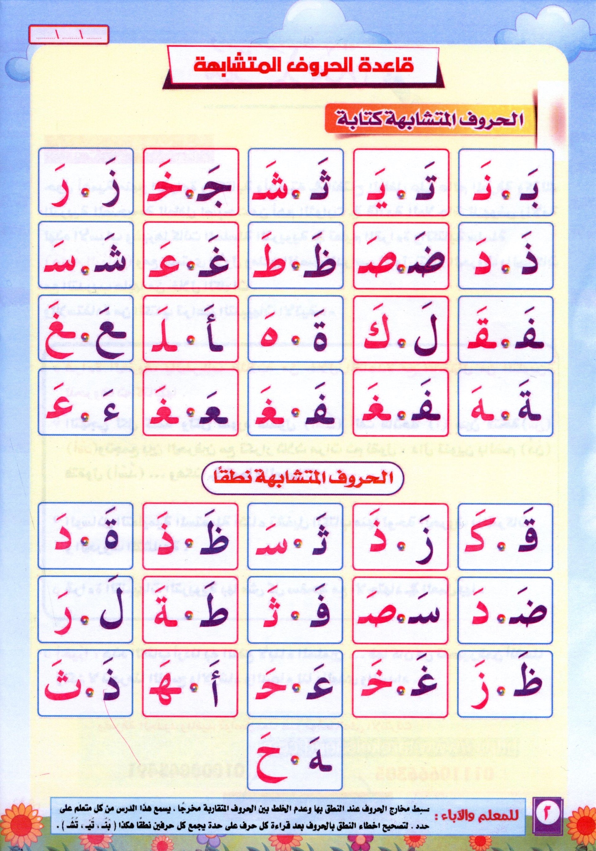 Color & Read Alharakat لون واقرأ الحركات