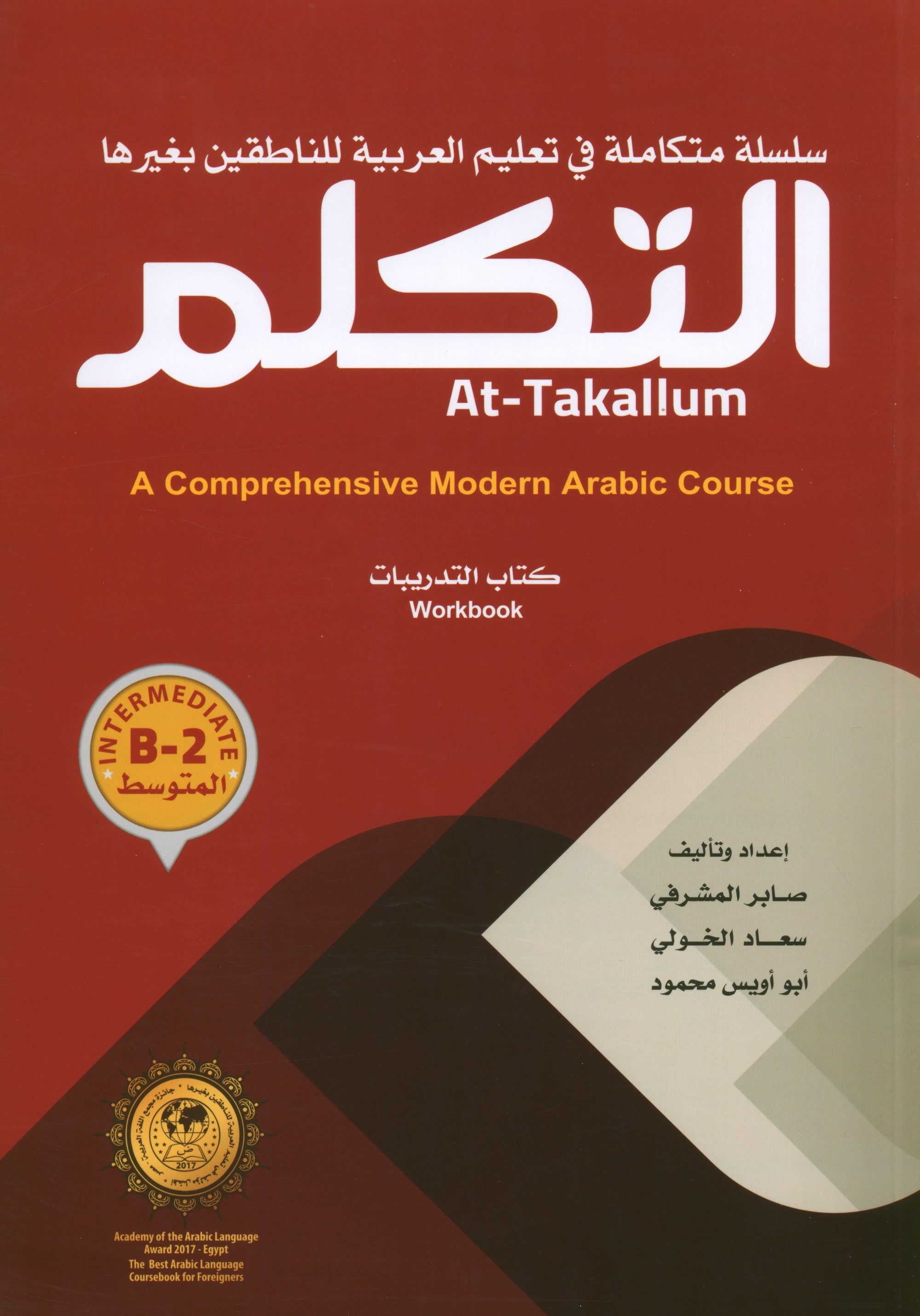 At-Takallum Intermediate (2 books & 1 CD) التكلم المستوى المتوسط