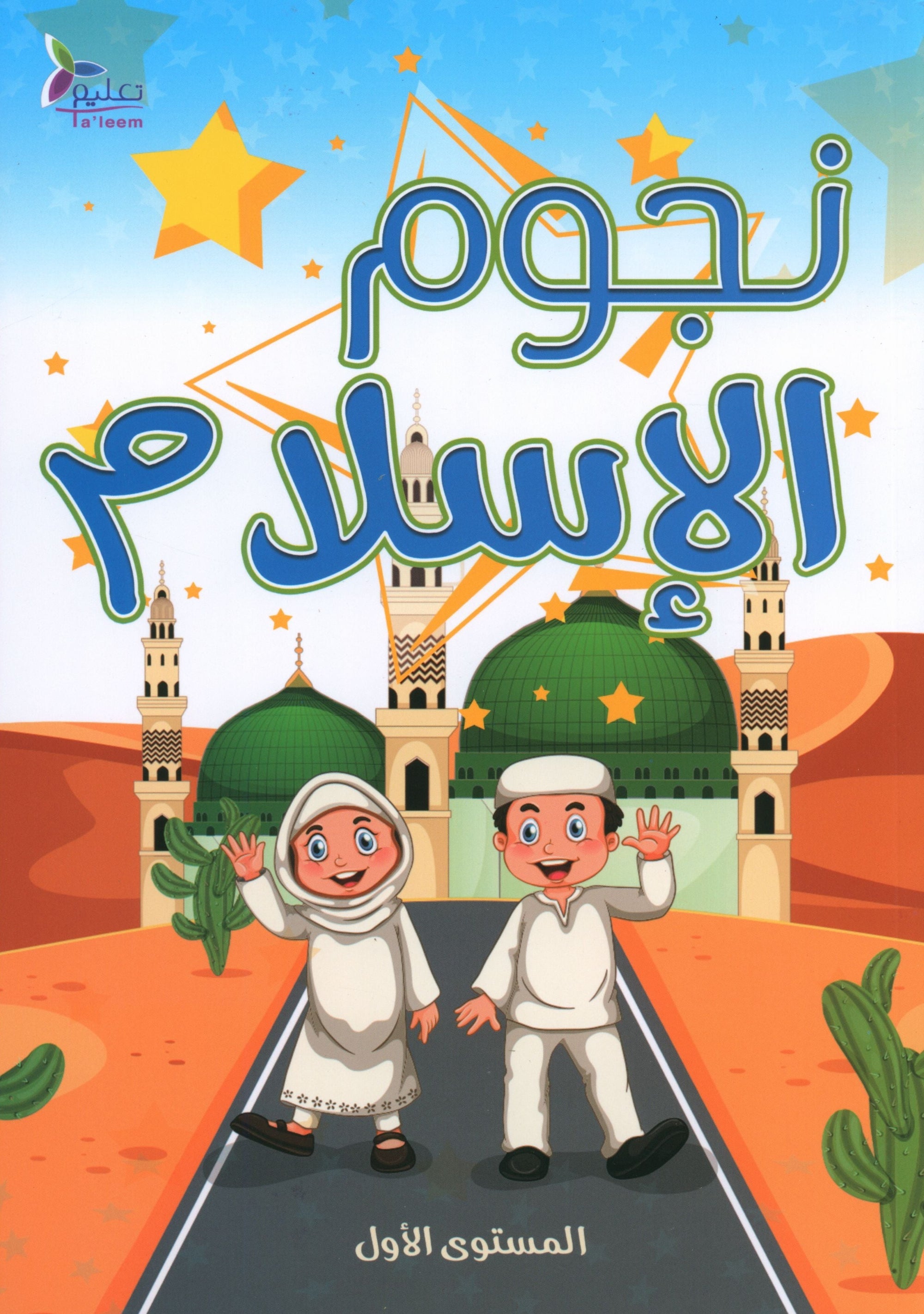 The Stars of Islam Textbook Level 1