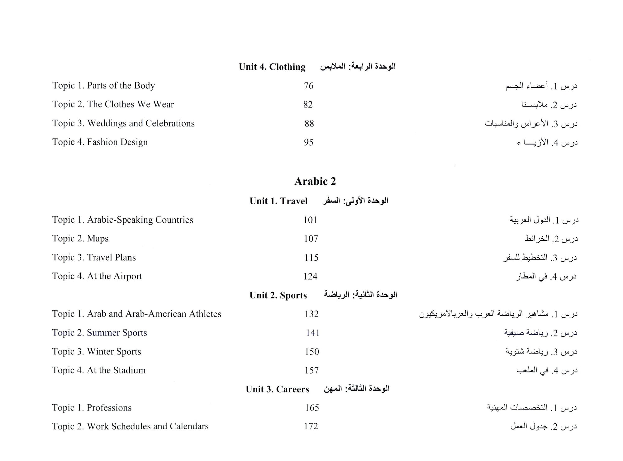 Arabic 1 & 2 Teachers' Guide