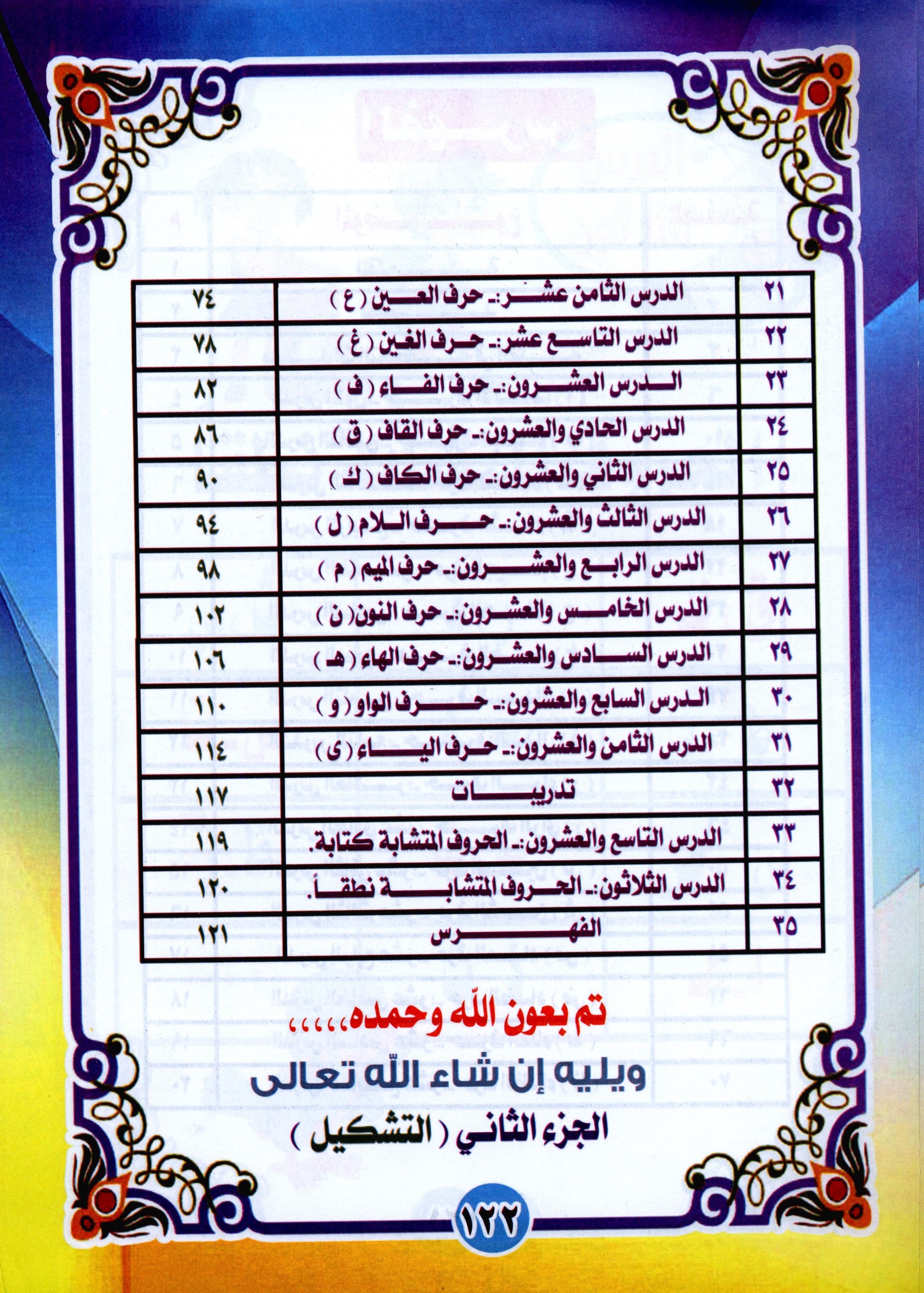 Quran Language Book 1 لغة القرآن