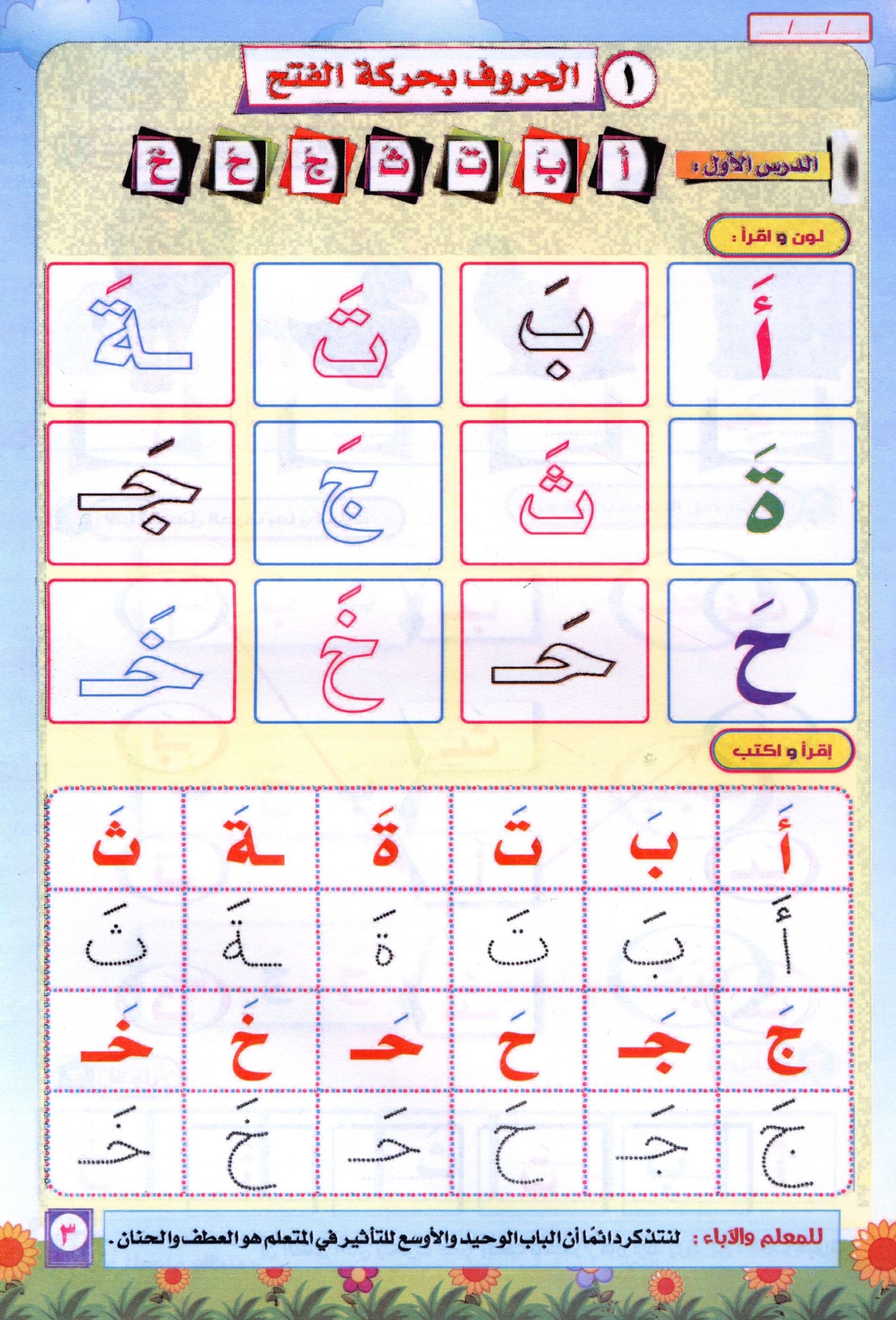 Color & Read Alharakat لون واقرأ الحركات