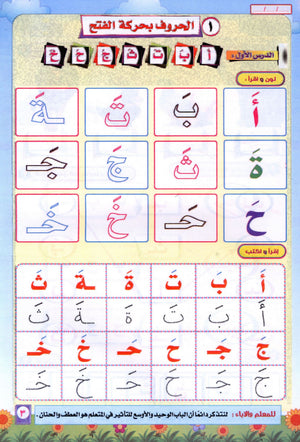 Color & Read Alharakat لون واقرأ الحركات