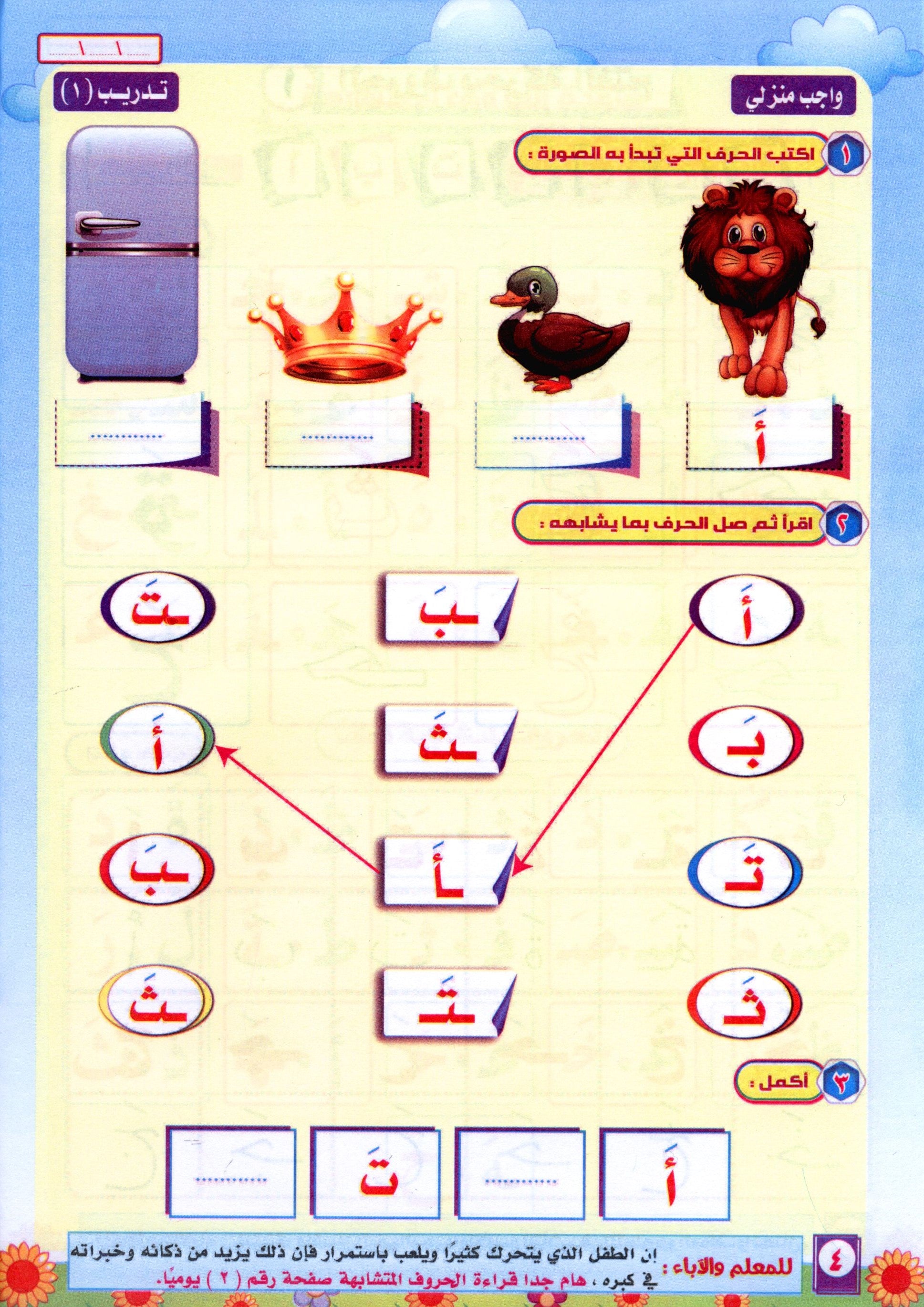 Color & Read Alharakat لون واقرأ الحركات
