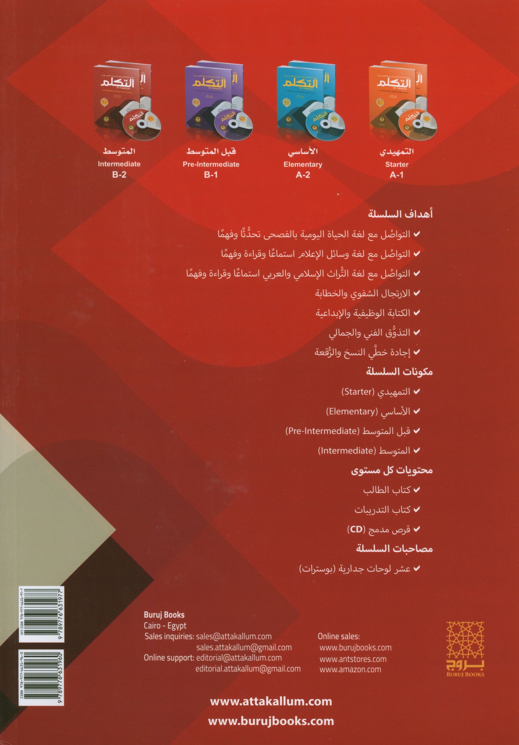 At-Takallum Intermediate (2 books & 1 CD) التكلم المستوى المتوسط