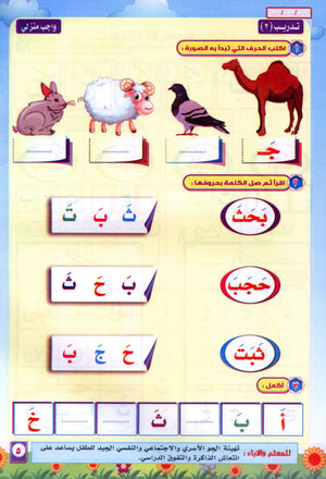 Color & Read Alharakat لون واقرأ الحركات