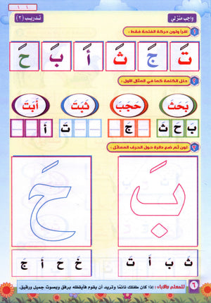 Color & Read Alharakat لون واقرأ الحركات