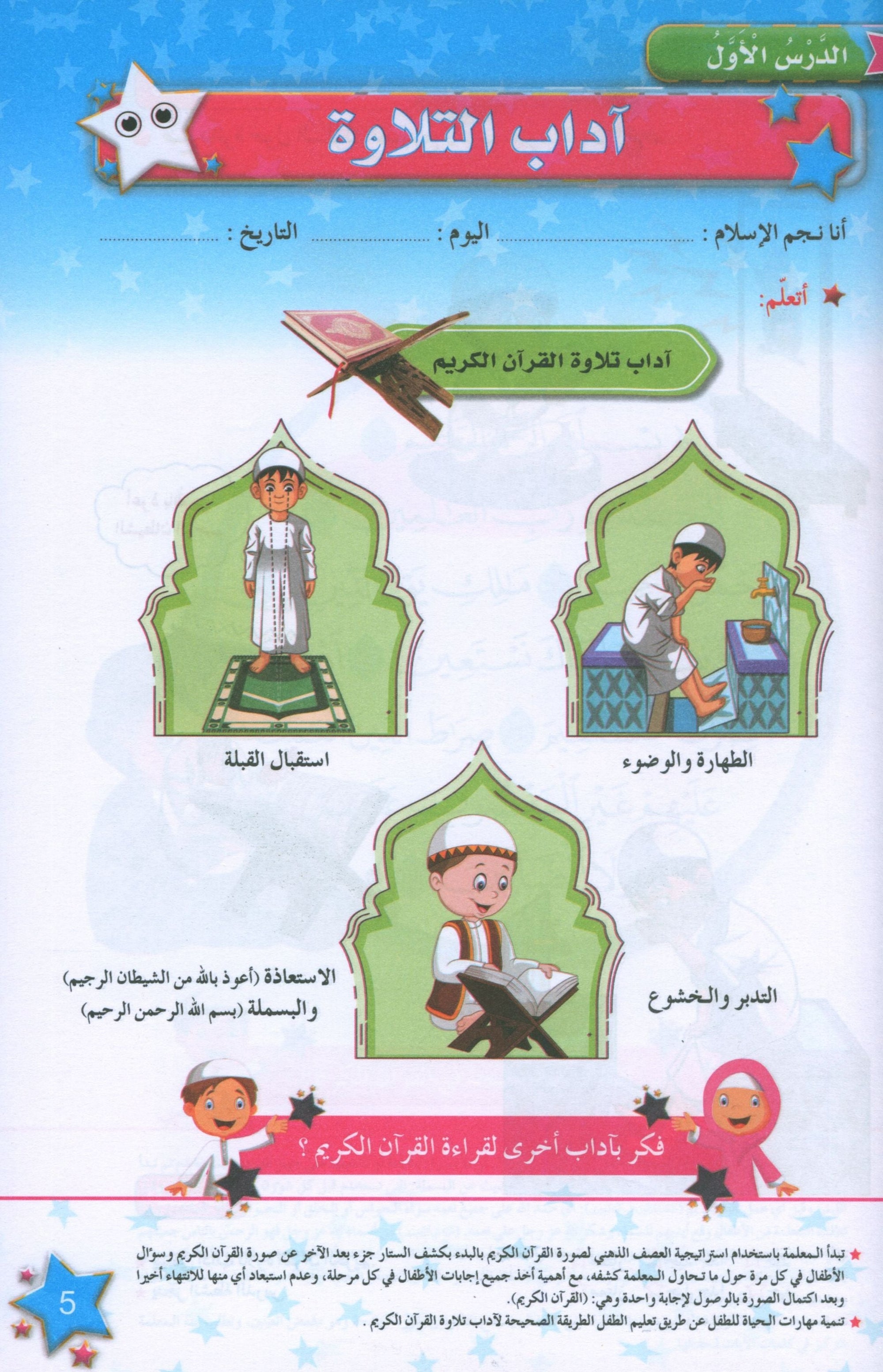 The Stars of Islam Textbook Level 1