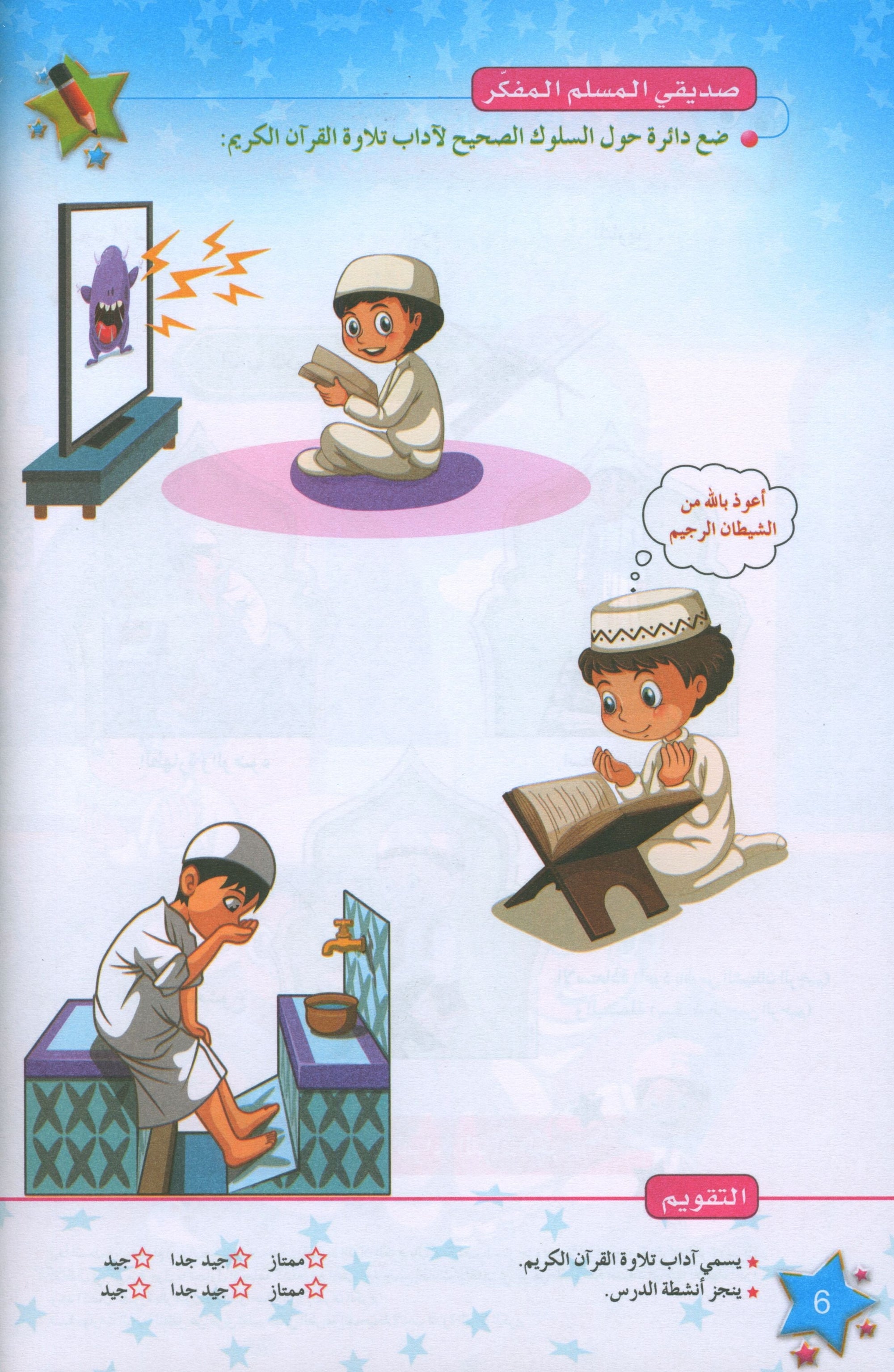 The Stars of Islam Textbook Level 1