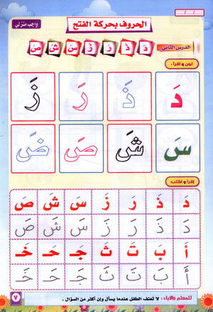 Color & Read Alharakat لون واقرأ الحركات