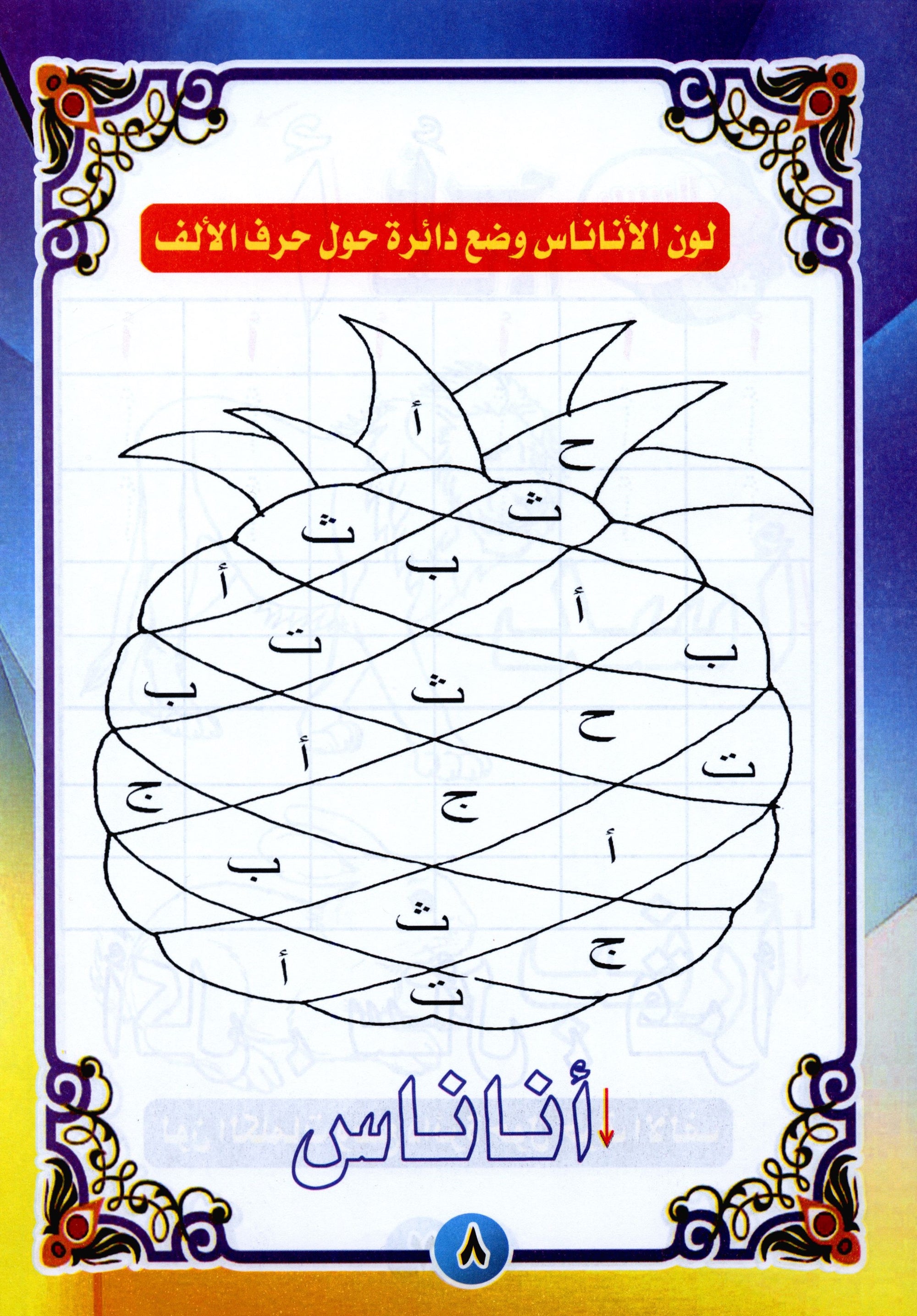 Quran Language Book 1 لغة القرآن