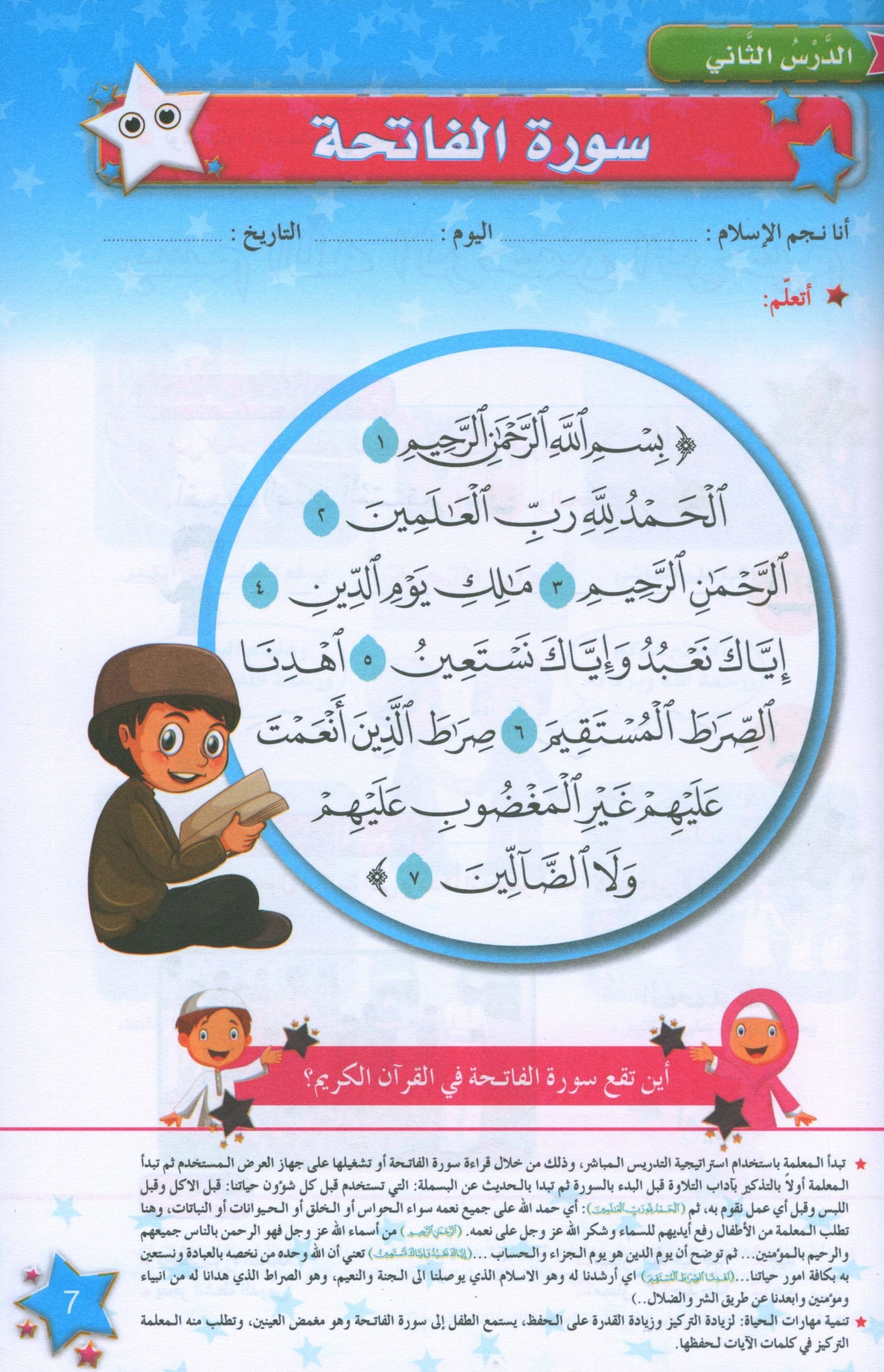 The Stars of Islam Textbook Level 1