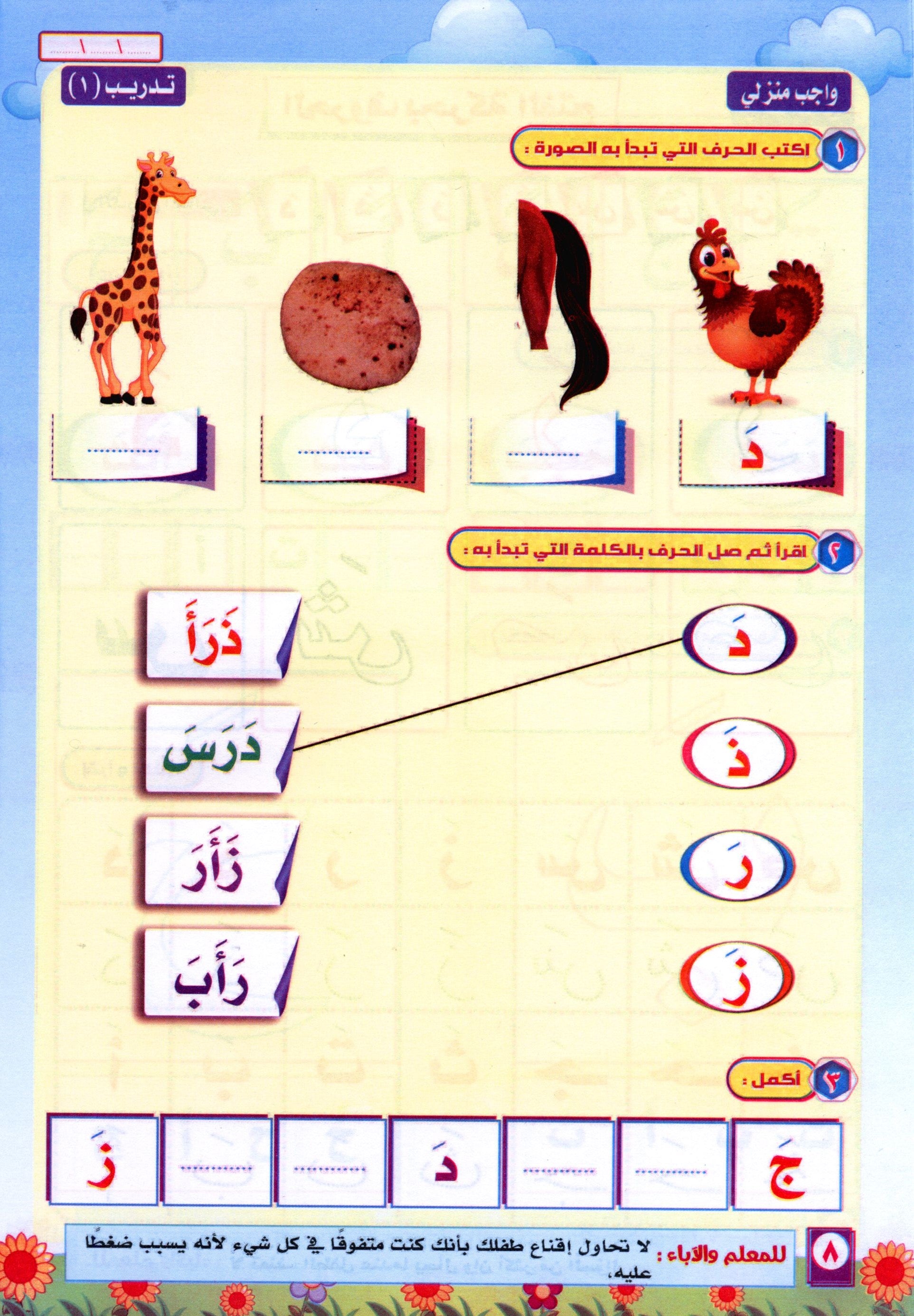 Color & Read Alharakat لون واقرأ الحركات
