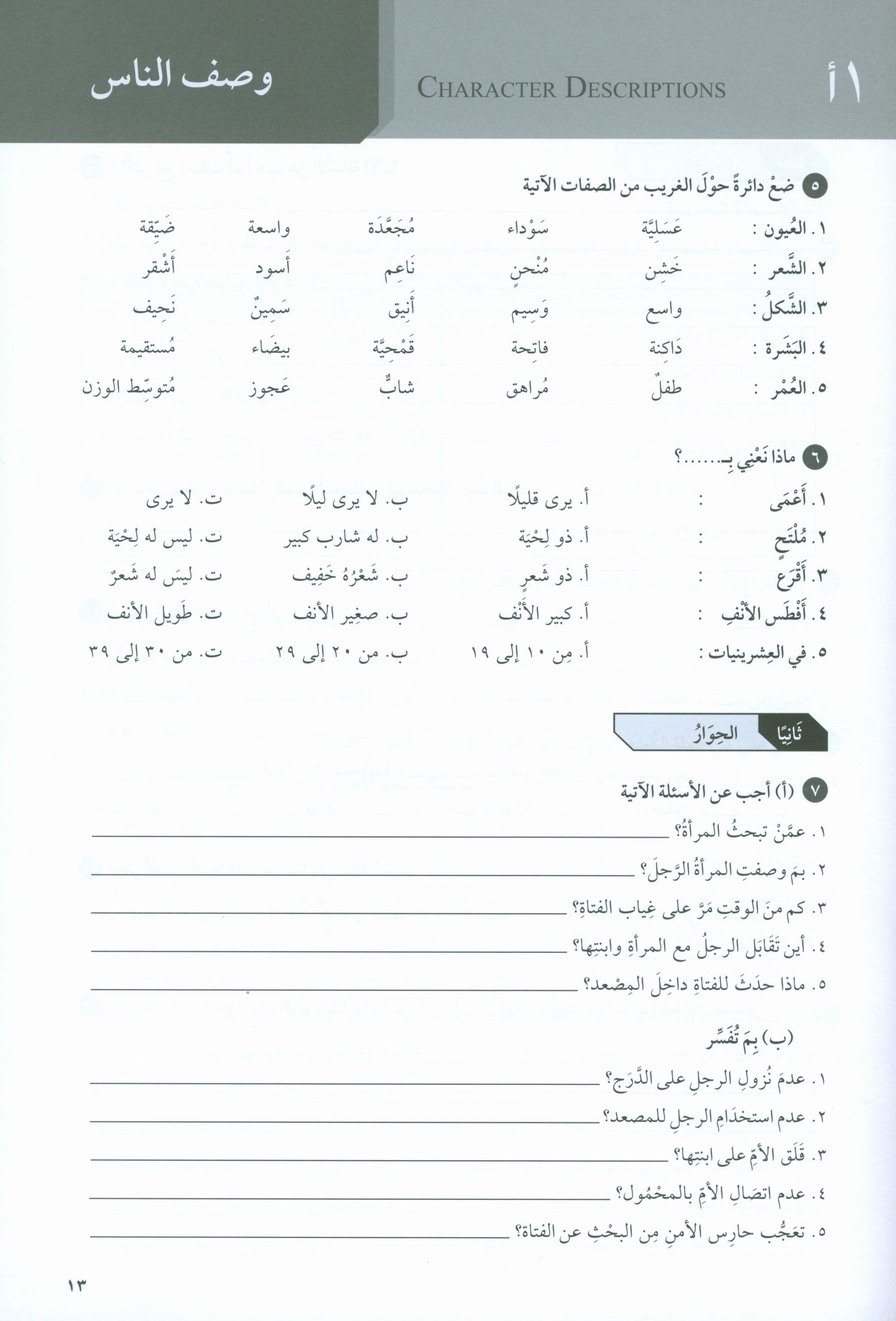 At-Takallum Intermediate (2 books & 1 CD) التكلم المستوى المتوسط