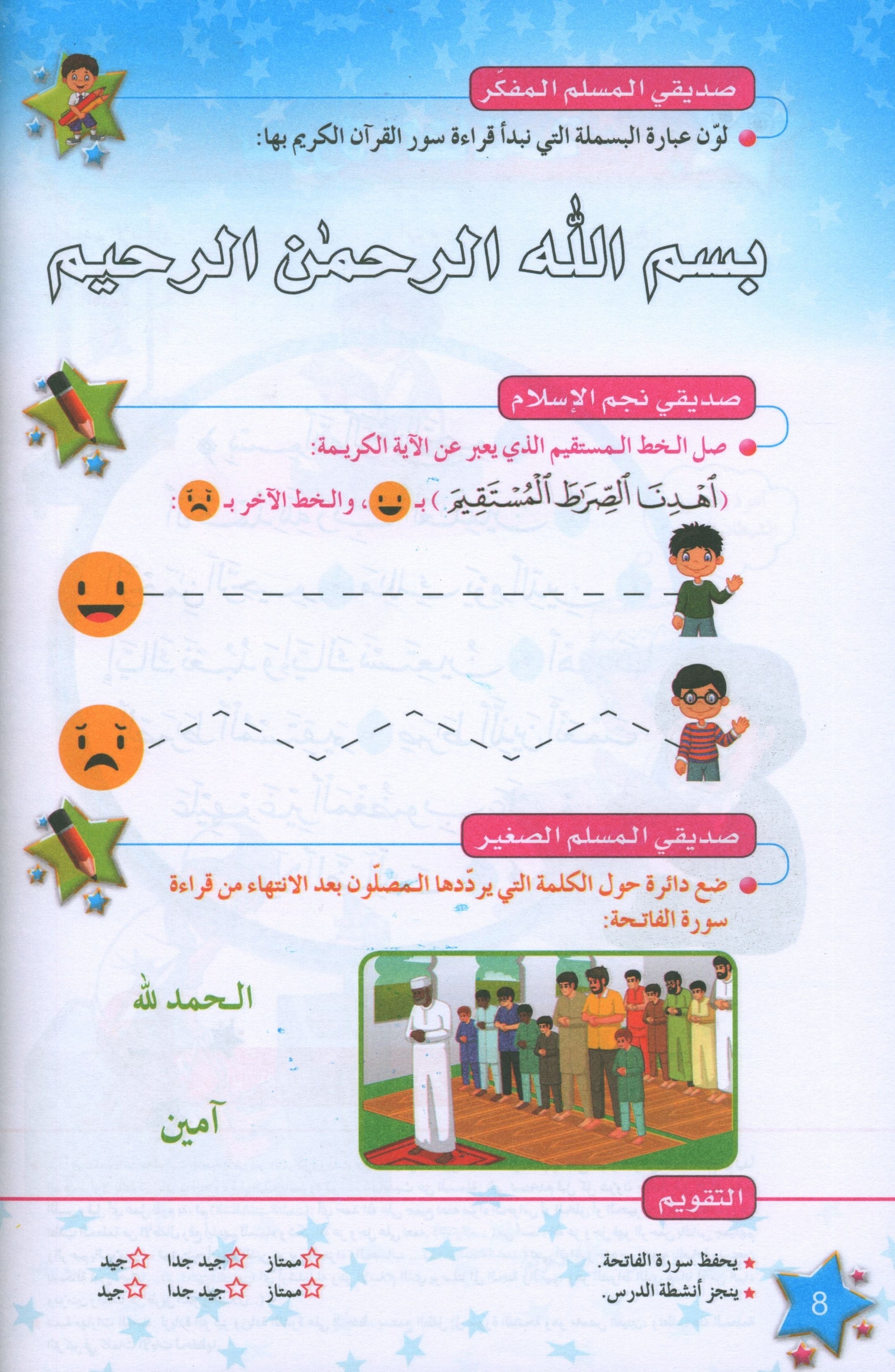 The Stars of Islam Textbook Level 1