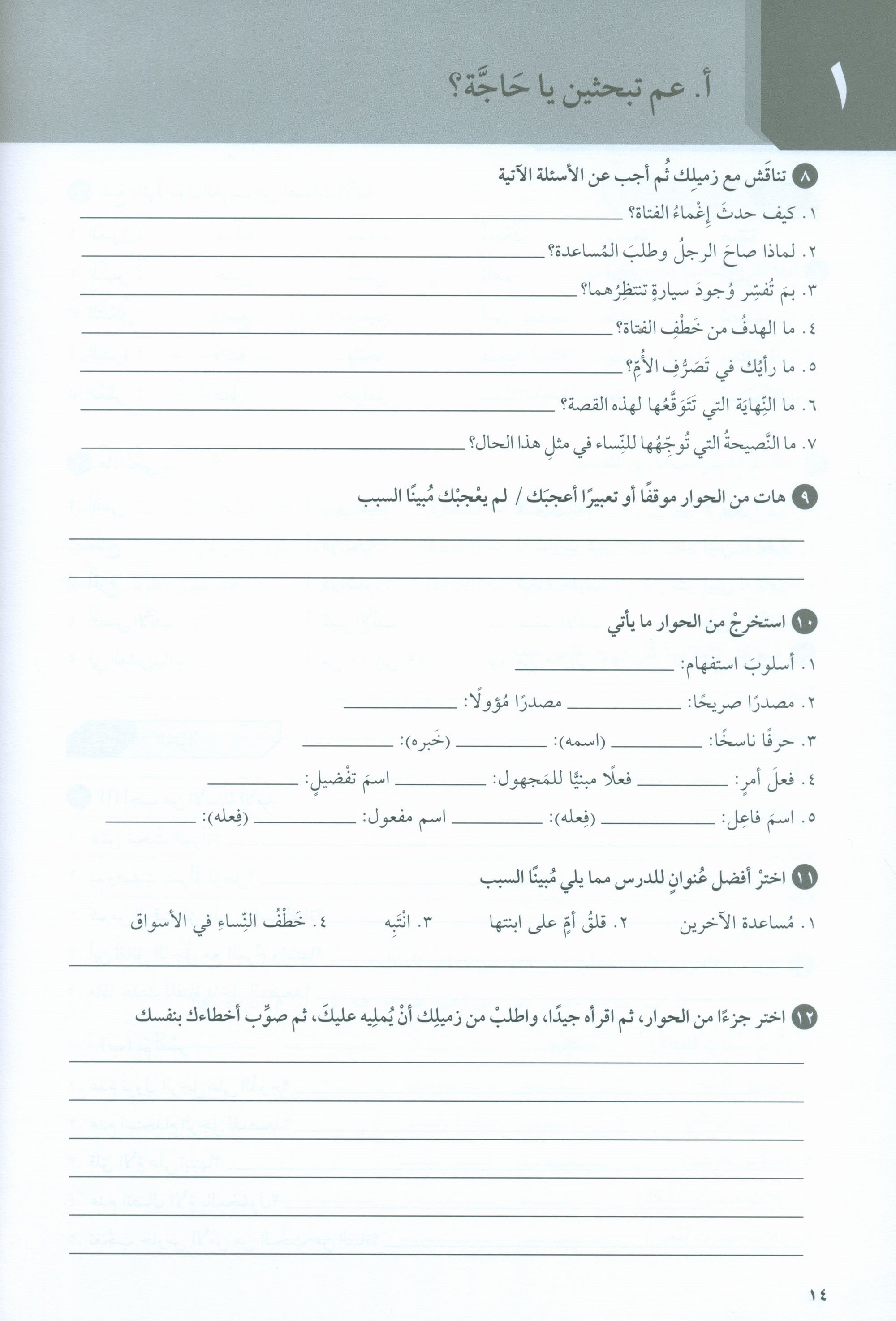 At-Takallum Intermediate (2 books & 1 CD) التكلم المستوى المتوسط