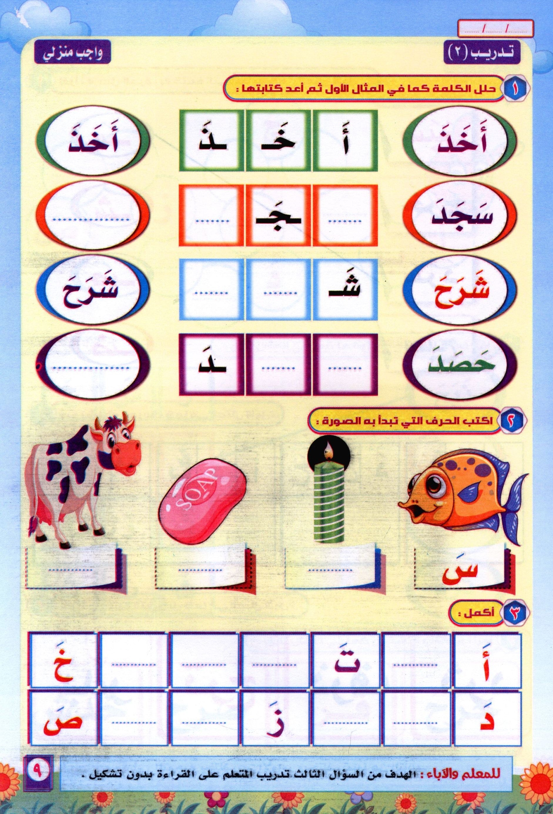Color & Read Alharakat لون واقرأ الحركات