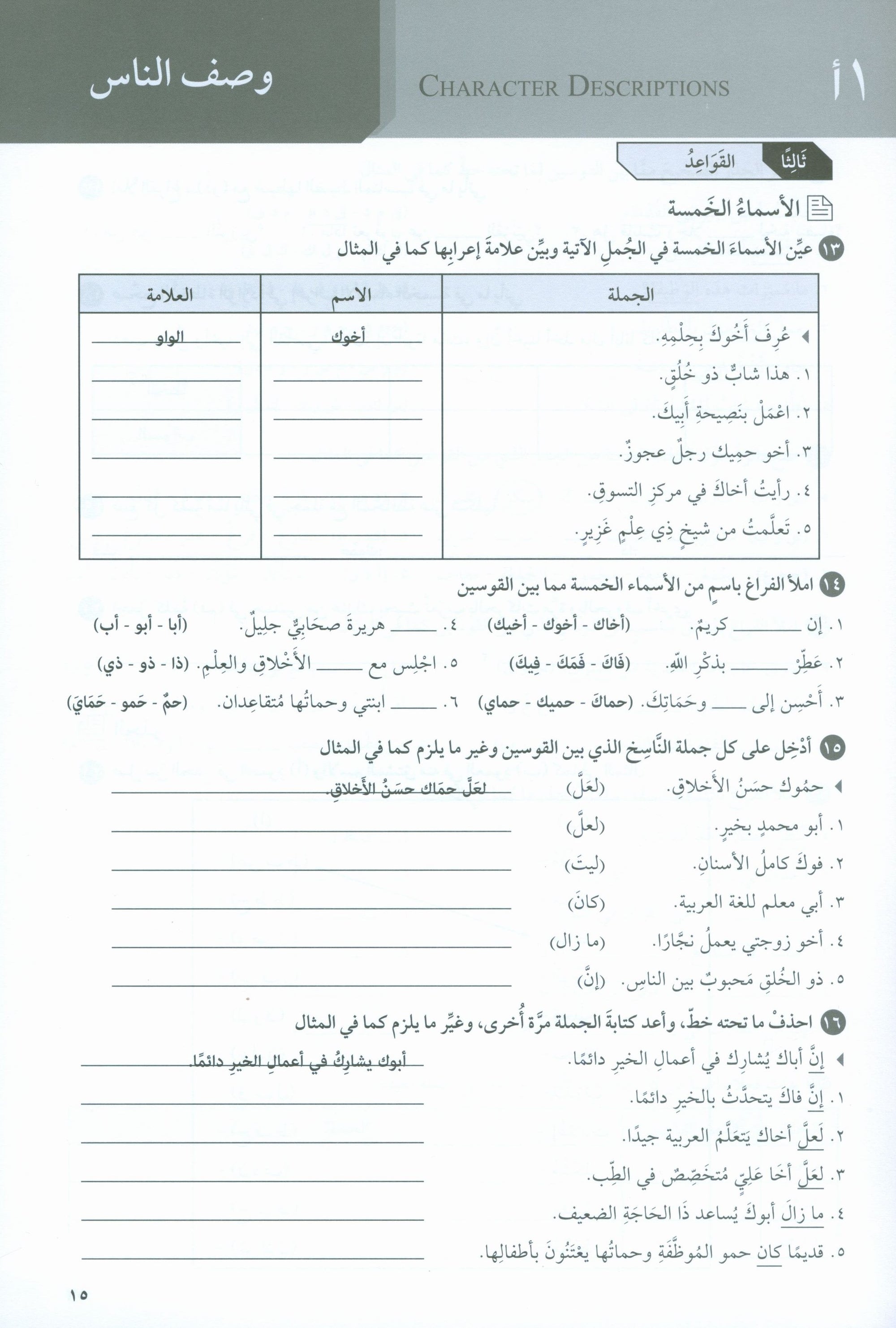 At-Takallum Intermediate (2 books & 1 CD) التكلم المستوى المتوسط