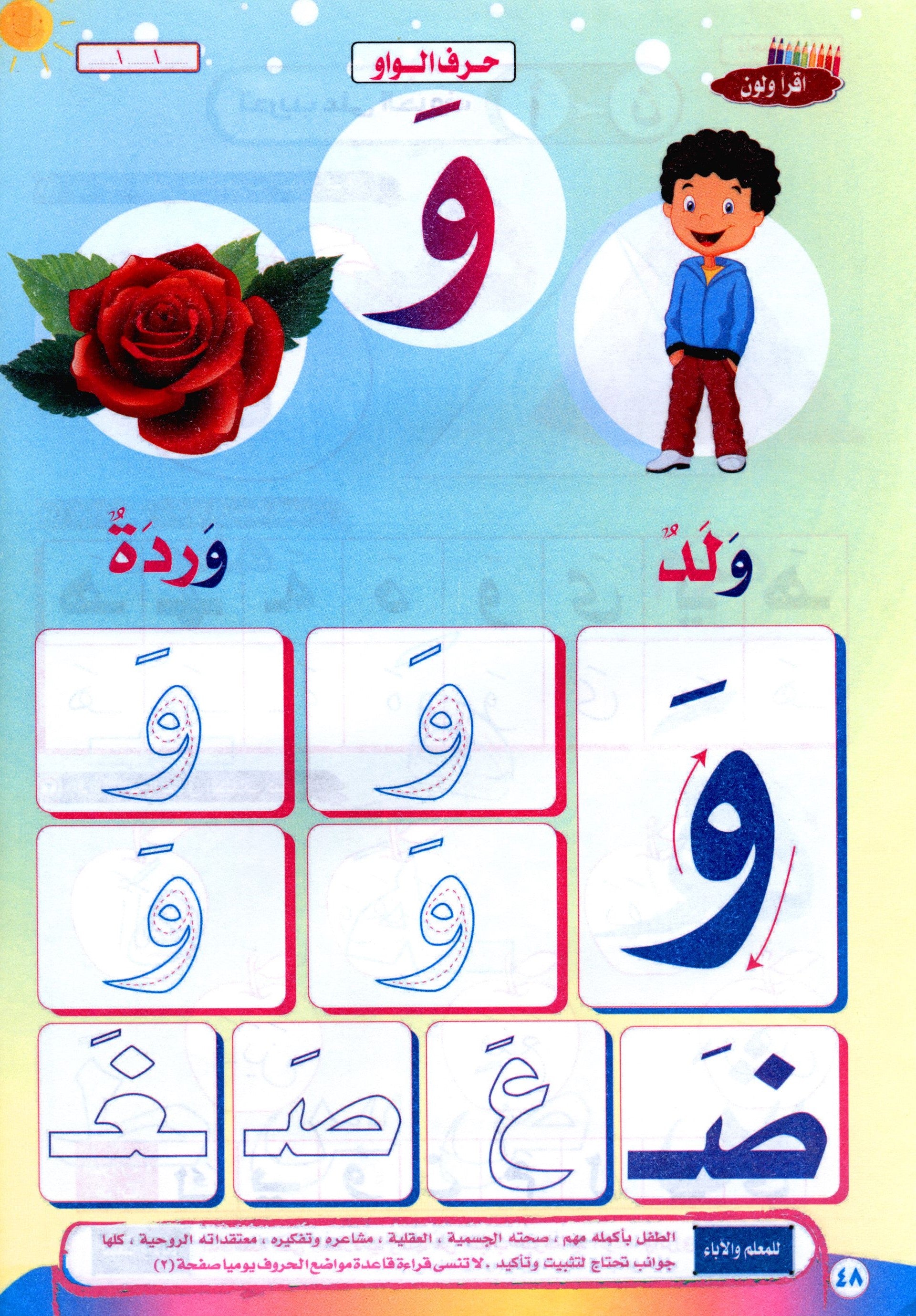 Color & Read Letters with Fath لون و اقرأ الحروف بحركة الفتح