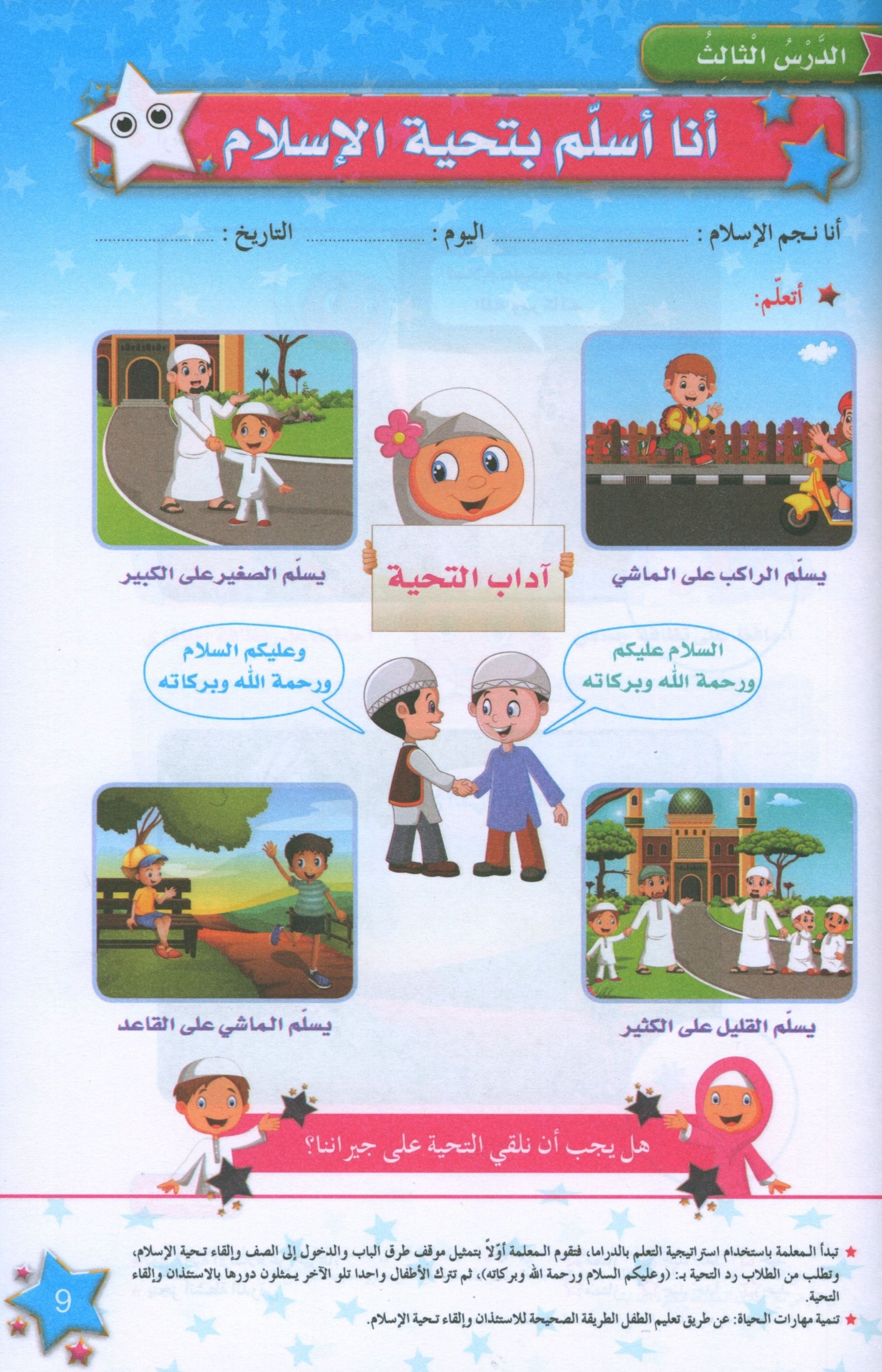 The Stars of Islam Textbook Level 1