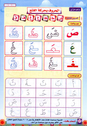 Color & Read Alharakat لون واقرأ الحركات