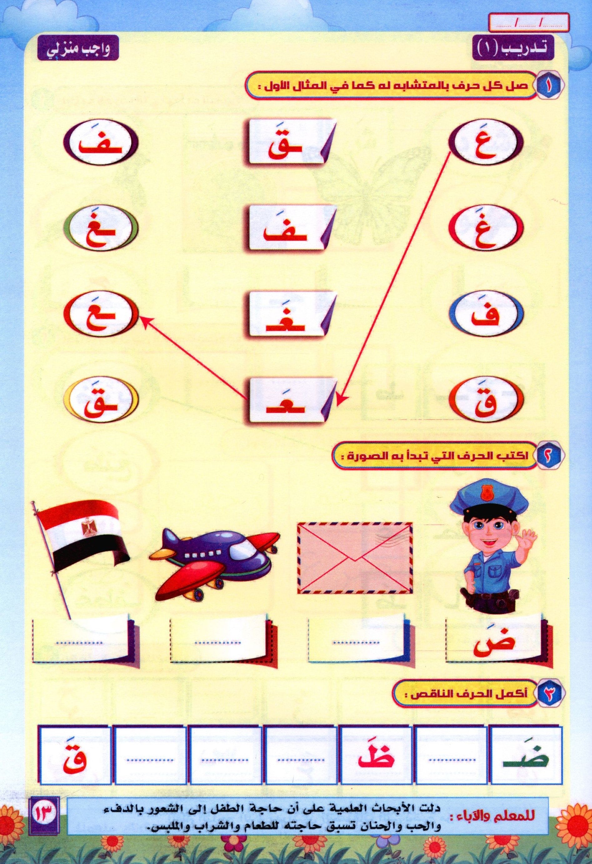 Color & Read Alharakat لون واقرأ الحركات