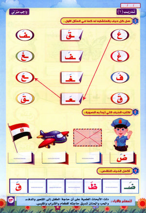 Color & Read Alharakat لون واقرأ الحركات