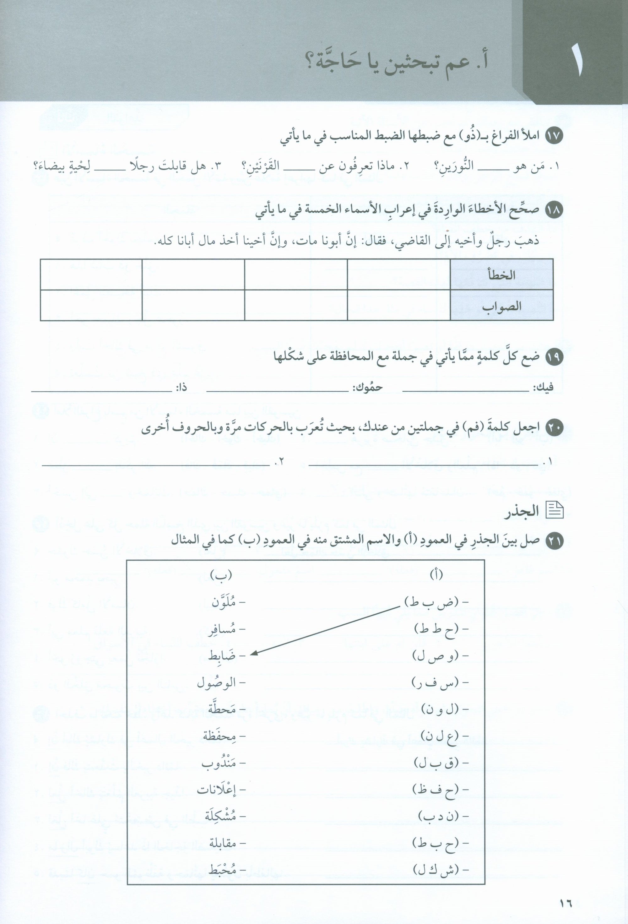 At-Takallum Intermediate (2 books & 1 CD) التكلم المستوى المتوسط