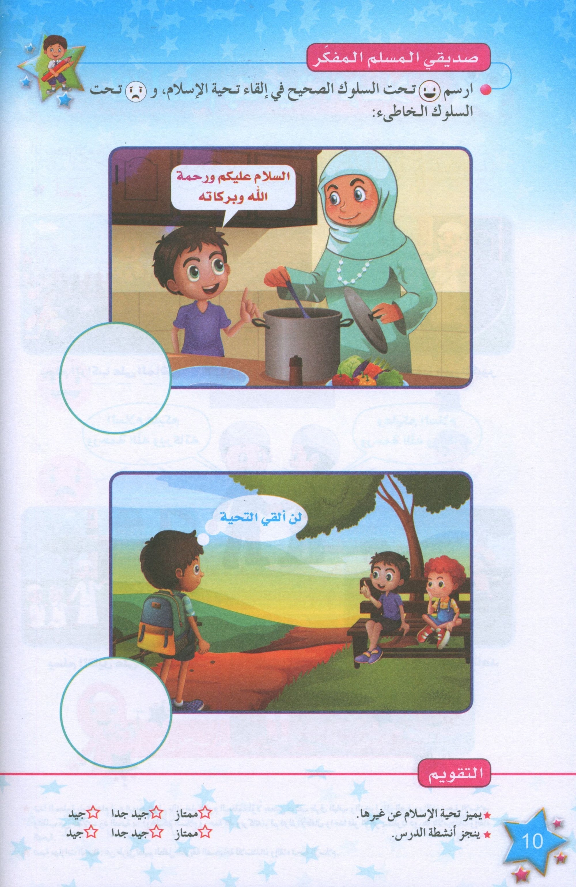 The Stars of Islam Textbook Level 1