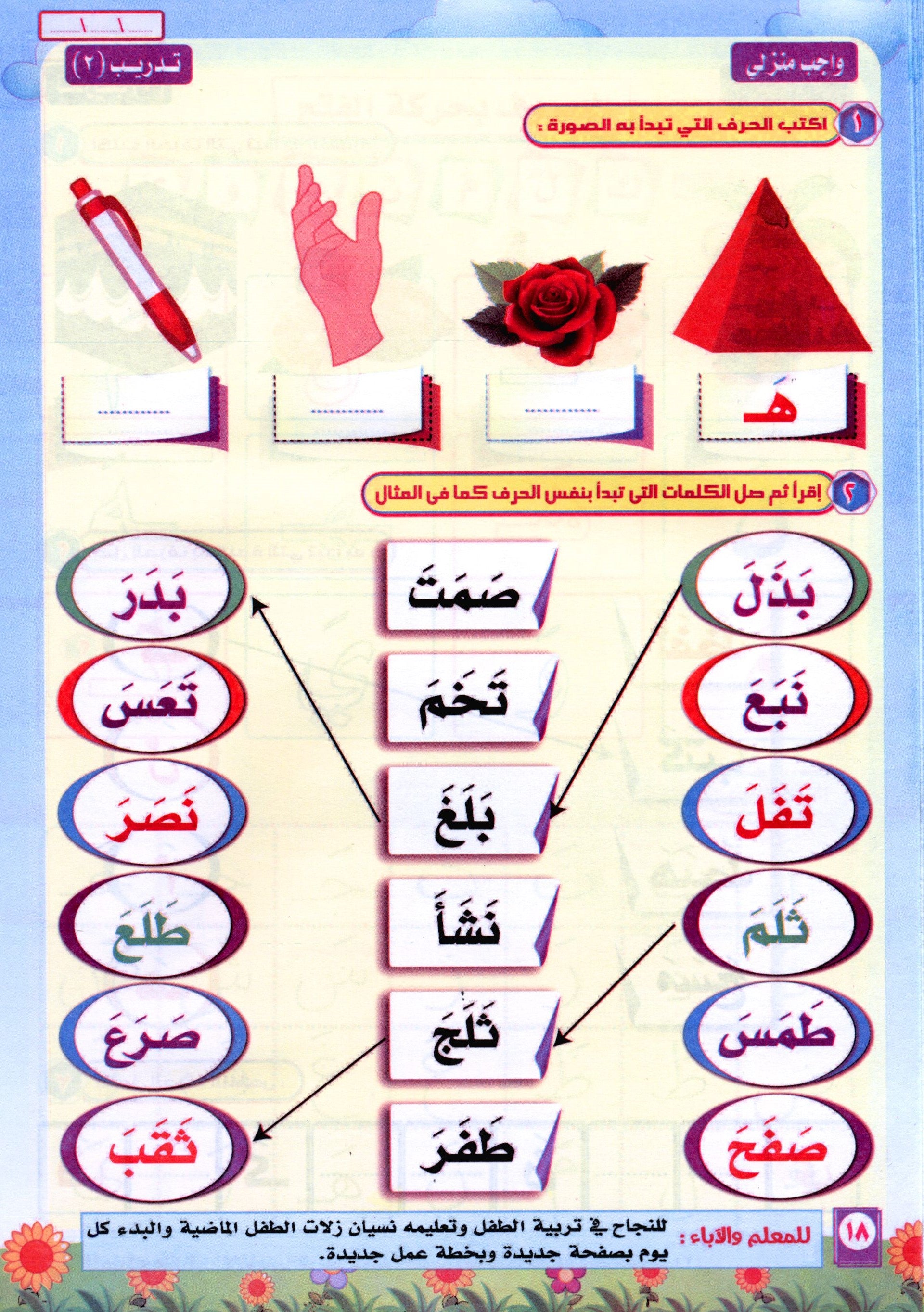 Color & Read Alharakat لون واقرأ الحركات
