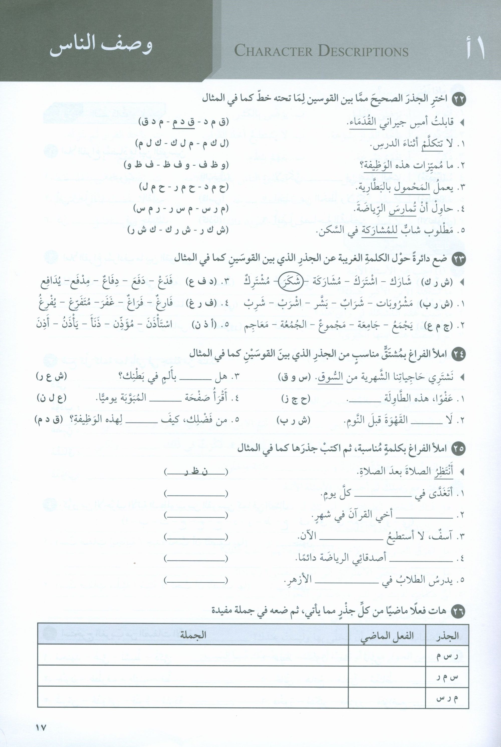 At-Takallum Intermediate (2 books & 1 CD) التكلم المستوى المتوسط