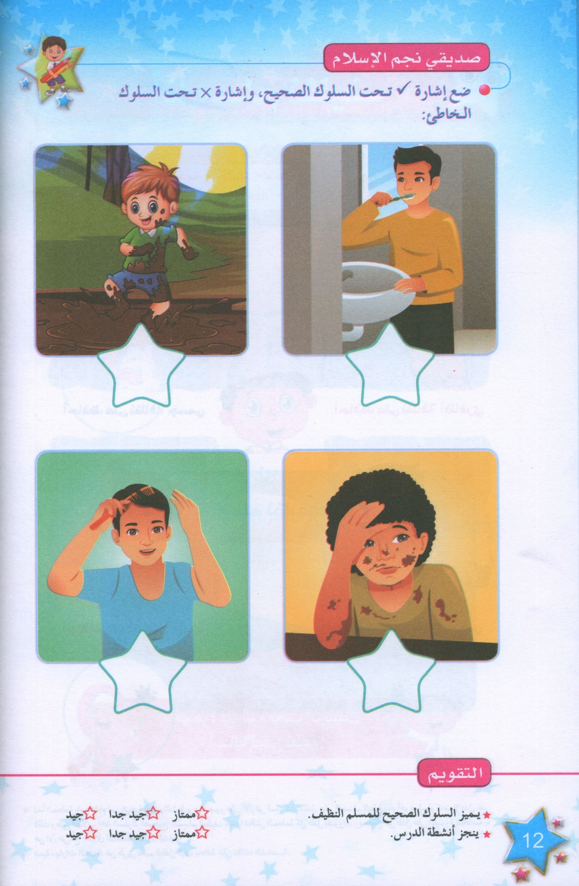 The Stars of Islam Textbook Level 1