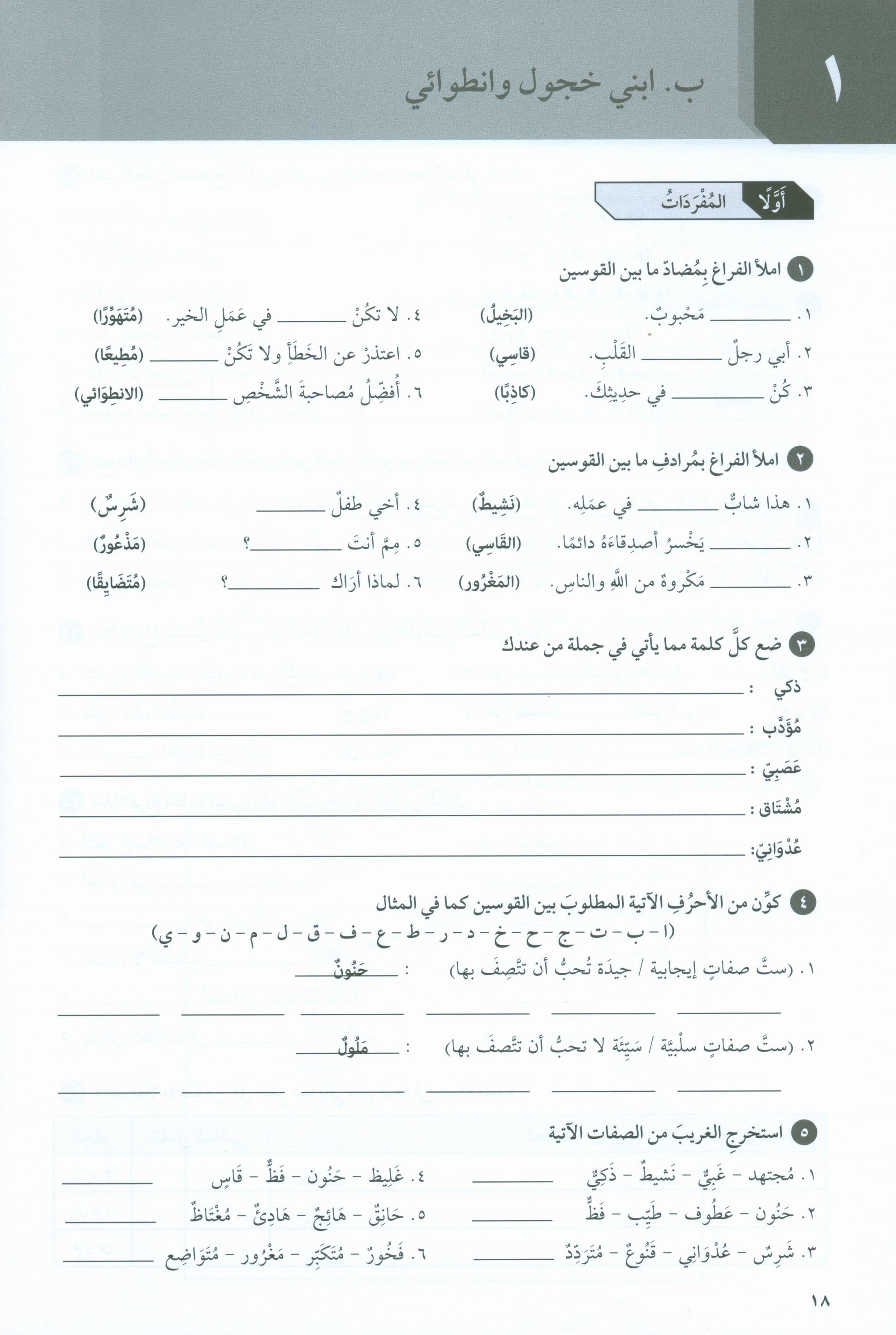 At-Takallum Intermediate (2 books & 1 CD) التكلم المستوى المتوسط