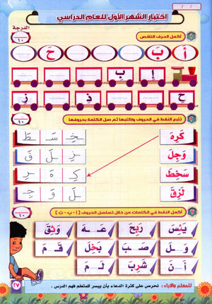 Color & Read Alharakat لون واقرأ الحركات